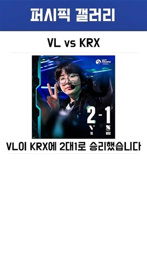 [VL vs KRX] VAREL’s 2-1 Victory