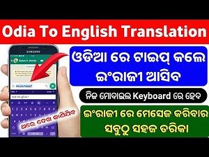 Odia To English Translation Keyboard ! How To Type English In Odia Language Keyboard #Odiakeyboard