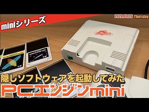 【mini】PCエンジンミニソフト編①メニューにないソフトをプレイしたい