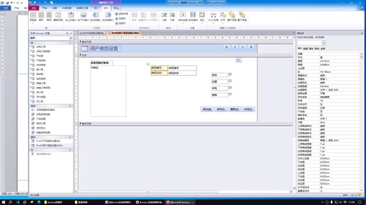 Acc进销存09_入门窗体(中)宏入门