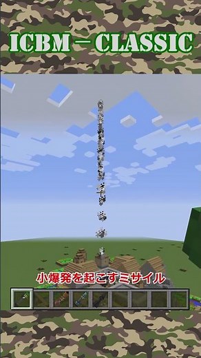 【マイクラ】村を岩盤ごと？！イライラしたら使いたい全てを壊せるMOD「ICBM Classic」【MOD紹介】#shorts