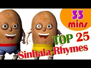 Sinhala Songs for Babies | Sinhala Lama Gee | Top 25 Sinhala Rhymes Collection | ළමා ගී