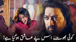 Koi Bhoot Ess Pay Ashiq Hogaya Hai!! From Drama Serial Do Boond Paani. #TVONE #TvOnePk #doboondpani #trendingreelsvideo #trendingreels #violent #intensescene #jurm #AmnaIlyas #2024drama #drama2024 #SaleeMmeraj #SaudQasmi #TvOnevideos #pakistanidrama #drama #viralpost #TvOnePk #explore #stkdigital #foryou #explorepage #fypシ゚ #viralpost #newdrama #shortstories #explorepage #viralpage | TvOne Pakistan