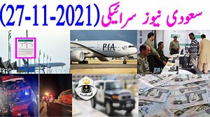 59K views · 5.7K reactions | Saudi Arabia latest News Today 27 November 2021 Saudi News Saraiki | Saudi News Saraiki | Facebook