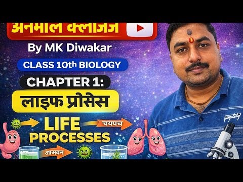 BIOLOGY 👉class 10th, LIFE PROSSES, part :-3rd