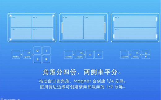 Magnet for mac(Mac窗口速调、窗口管理辅助工具)中文