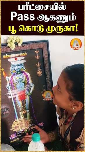முருகா! Exam-ல் Pass ஆகணும்…முருகர் படத்திலிருந்து பூ விழுந்த அதிசயம்! | Murugan Blessings |