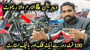 5.7K views · 375 reactions | How To Install Security Alarm System With Remote Vibration In Honda Bike# AlarmSystem#InstallSecurityAlarmSystem | Pak Bike Repairing | Facebook