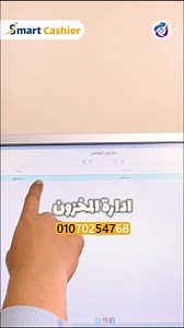 535 reactions · 27 shares | #Smart_Cashier هو سيستم الكاشير اللي...