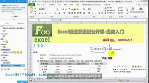 Excel函数公式视频教程：IF函数视频教程一周Excel直通车课程