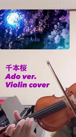 Ado版の千本桜をバイオリンでカバー🎻 #shorts #初音ミク #千本桜