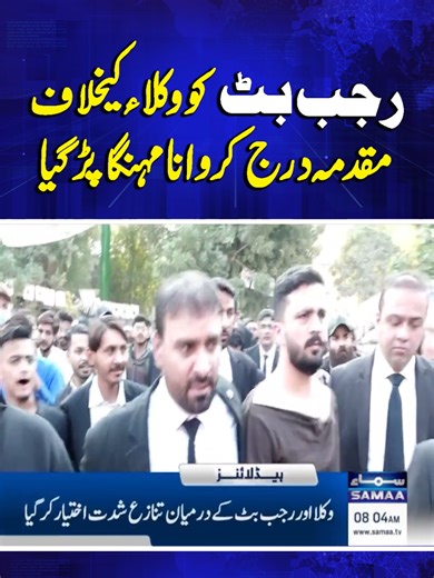 Costly Legal Battle for Rajab Butt Against Lawyers