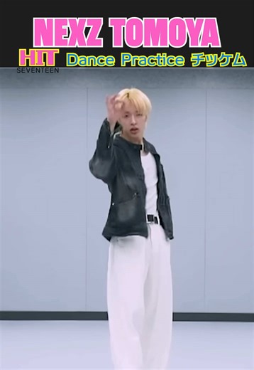 NEXZ TOMOYA HIT Dance Practce チッケム:SEVENTEEN #NEXZ #HIT #넥스지 #TOMOYA #SEVENTEEN @NEXZ
