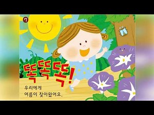 동화 - 여름이 찾아왔어요