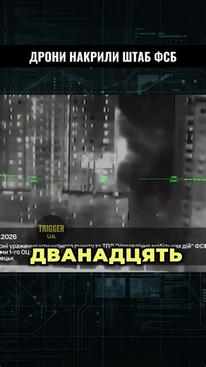 Українські дрони могли вдарити по штабу спецназу ФСБ у Донецьку