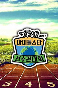 Idol Star Athletics Championships (2010-2025) - TV Show