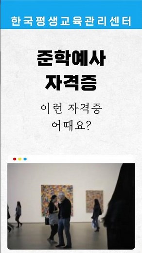 준학예사 한 눈에 정리｜시험과목·외국어·취득 후 경력까지 #준학예사 #자격증