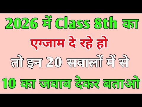 8th class science Quiz 2026 / science MCQ question with Answers for 8th board