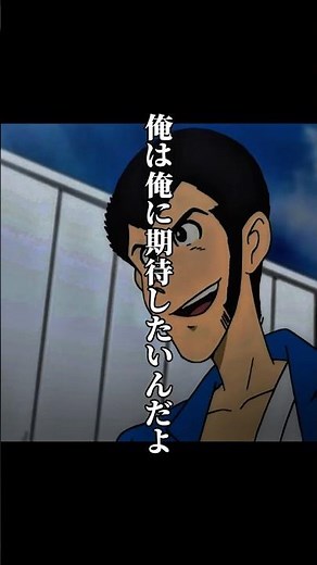 感動名言/俺って人生の視聴者は俺だけだ😎ルパンⅢ世#感動名言 #アニメ名言 #mad #ルパンⅢ世 #ルパン