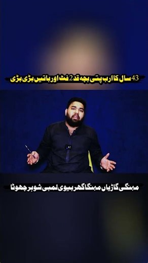 2 foot ke Bobo Style ki shandar aur khush gawar zindagi | Adil Jatt facts