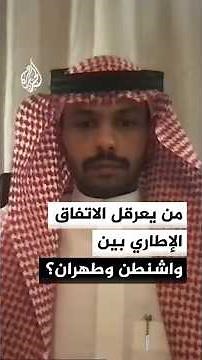 Saudi Academic: The Region's Greatest Problem Is Israel's Hostile Behavior