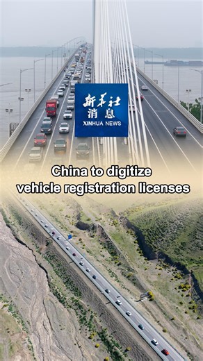 162K views · 130 reactions | China will pilot the digitization of motor vehicle registration licenses starting in July to improve the traffic management services, the Ministry of Public Security (MPS) announced on Thursday. #XinhuaNews | China Xinhua News | Facebook