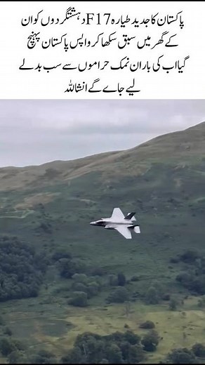 Pakistan Air Force F-17 Strikes Terrorist Positions — Mission Complete ✅