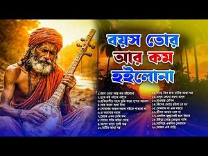 মন মাতানো সেরা বাংলা ফোক গান ২০২৬ | Best of Bangla Folk Songs | Nonstop Folk Collection