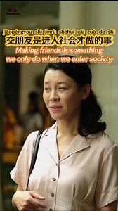 Add wechat(ID: mimanbook) to get these gifts for free. 1. 200 key verbs PDF Audios 2. 300 key noun PDF Audio 3. 44 commonly used Measure words 4. 100 Chinese movies Add WhatsApp(ID: 8615717507321)；WeChat（ID:lanciclass) to take online Chinese lessons. yǐnmì de jiǎoluò 《隐秘的角落》 The Bad Kids Cat's Cradle xuésheng yīnggāi yǐ xuéxí wéizhǔ 学生应该以学习为主 Students should focus on study jiāopéngyou shì jìnrù shèhuì cái zuò de shì 交朋友是进入社会才做的事 Making friends is something we only do when we enter society qíshí 