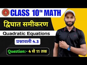 Prashnawali 4.3 Class 10th Full Solution || Ncert Class 10th Exercise 4.3 Complete ||