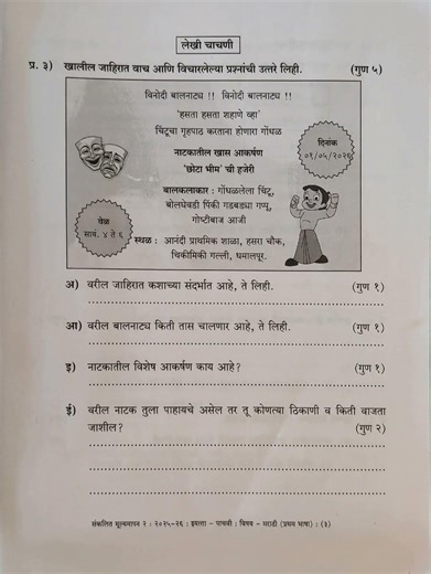 5th std PAT Exam 2026 #Subject Marathi | Question Paper | 5th PAT Paper | #Marathi Question Paper...