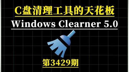 windows clearner5.0