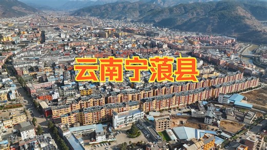 云南丽江宁蒗彝族自治县航拍视频4K_大疆御三