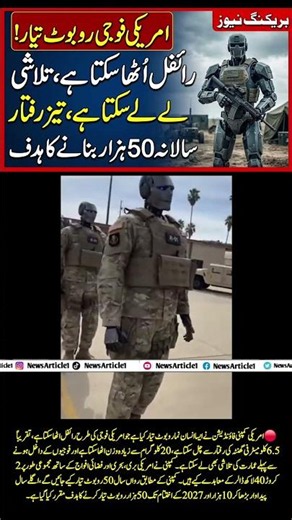 US Humanoid Military Robot: The Future of Battlefield Technology? 🤖🇺🇸