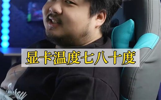 显卡温度多少度才算正常