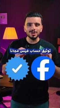 How to verify your Facebook account for free and officially - verify your account now!