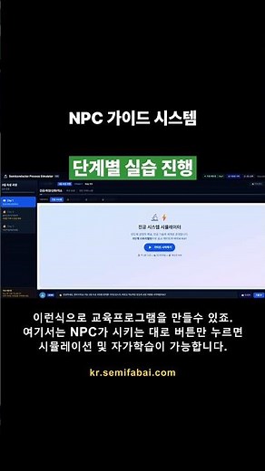 반도체 진공공정 NPC와 45분만에 마스터! 무료체험 가능 #반도체교육