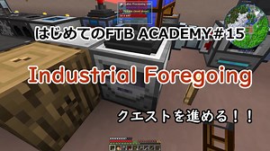 【Minecraft】はじめてのFTB ACADEMY #15【CeVIO実況】