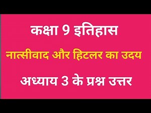 कक्षा 9 इतिहास अध्याय 3 प्रश्न उत्तर | Class 9 History Chapter 3 Question Answer | kaksha 9 itihas