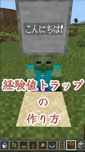 【マイクラ】アルマジロと虫食いポーションを使った経験値トラップの作り方！ #マイクラ #マインクラフト #経験値 #トラップ #shorts