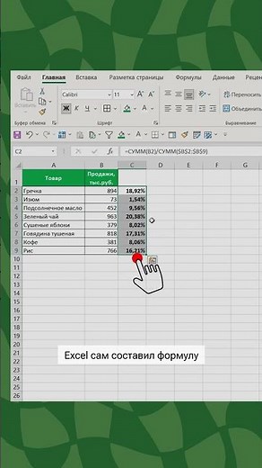 Как рассчитать проценты в excel🧐#excel #бизнес #бесплатноеобучение #эксель #отличникиexcel #вебинар