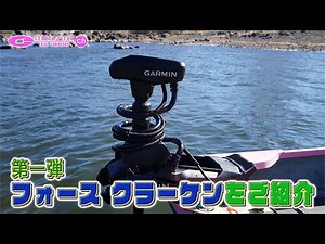 第一弾 ガーミン新製品！！フォースクラーケンを紹介(シャフトカット前）