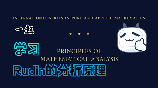 「催眠」一起学Rudin的分析原理1.1Example，顺便学英语