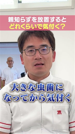 「親知らずを放置するとこうなります」