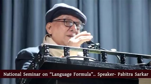 Prof. Pabitra Sarkar as a speaker in Kolkata at the Three Language Formula seminar. National Seminar on "Language Formula" 7 January 2026,@ Kolkata #5YearsOfNEP2020 | SFI - Students' Federation of India