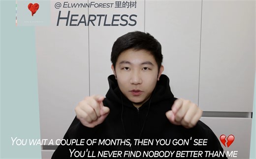 翻唱Kanye的神曲《Heartless 》-心痛2026！