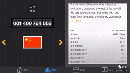 一个叫世界人口时钟的App，展示着每秒钟全球人口的出生和死亡。