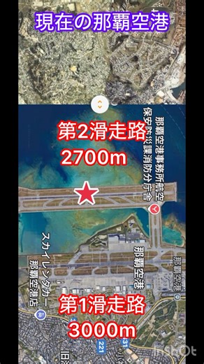 那覇空港の今昔