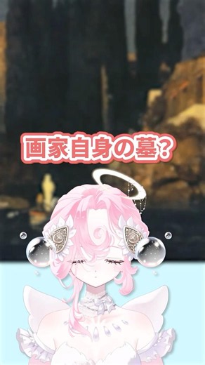 画家自身の墓を描いた絵？｜Die Toteninsel #vtuber #shorts