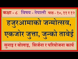 Nepali Class 8- Sunai Path,Srijana Pariyojana Karya /सुनाइ पाठ /Lesson 10,11,12 /PLR Education